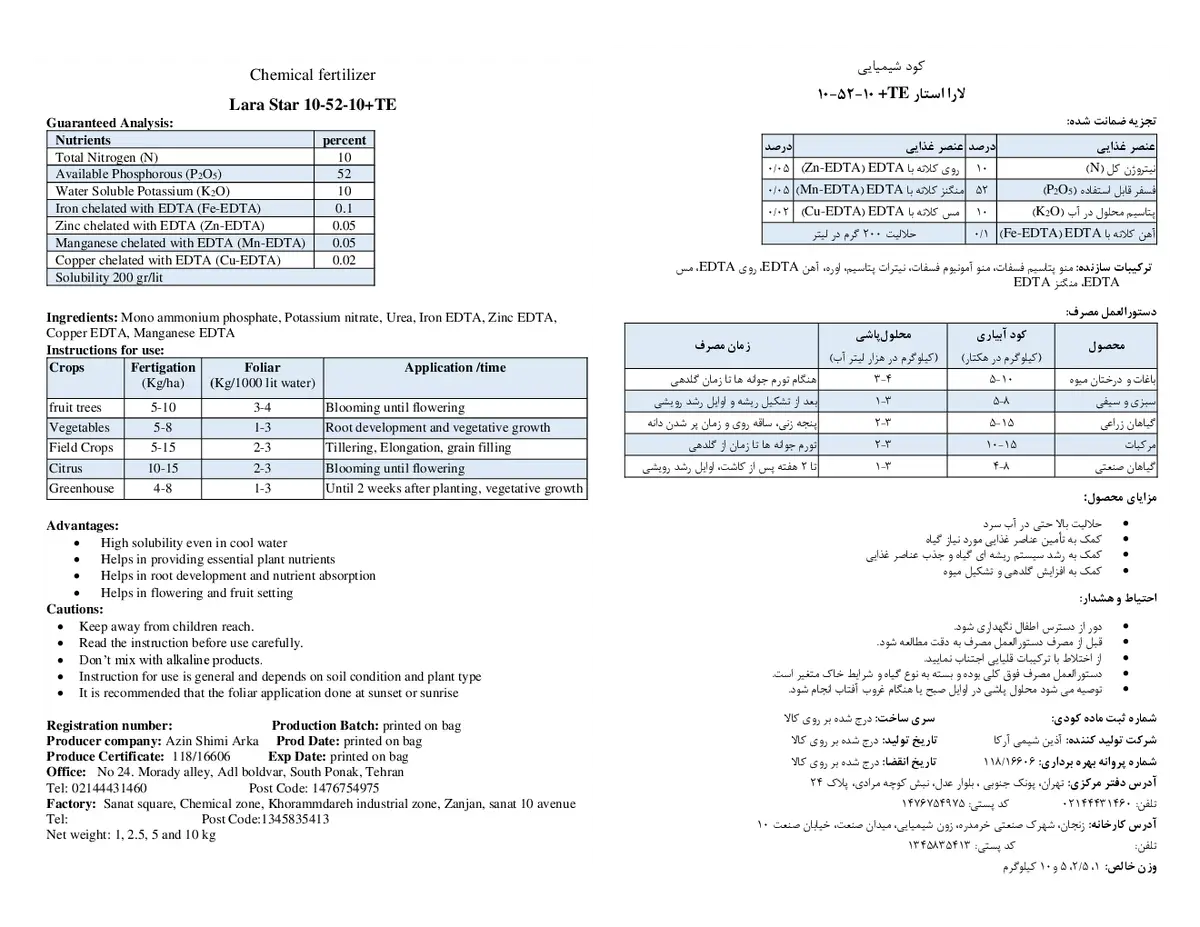 کود جامد10-52-10+ریز‌مغذی لارا استارلارا استار