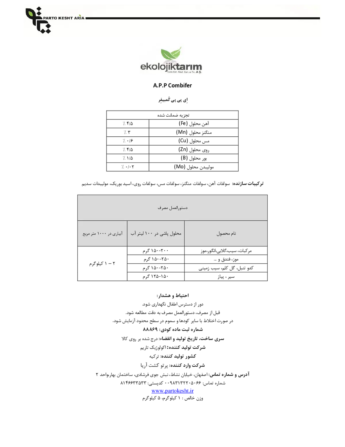 کود جامد اکولوجیکتاریم اپپ کومبیفر