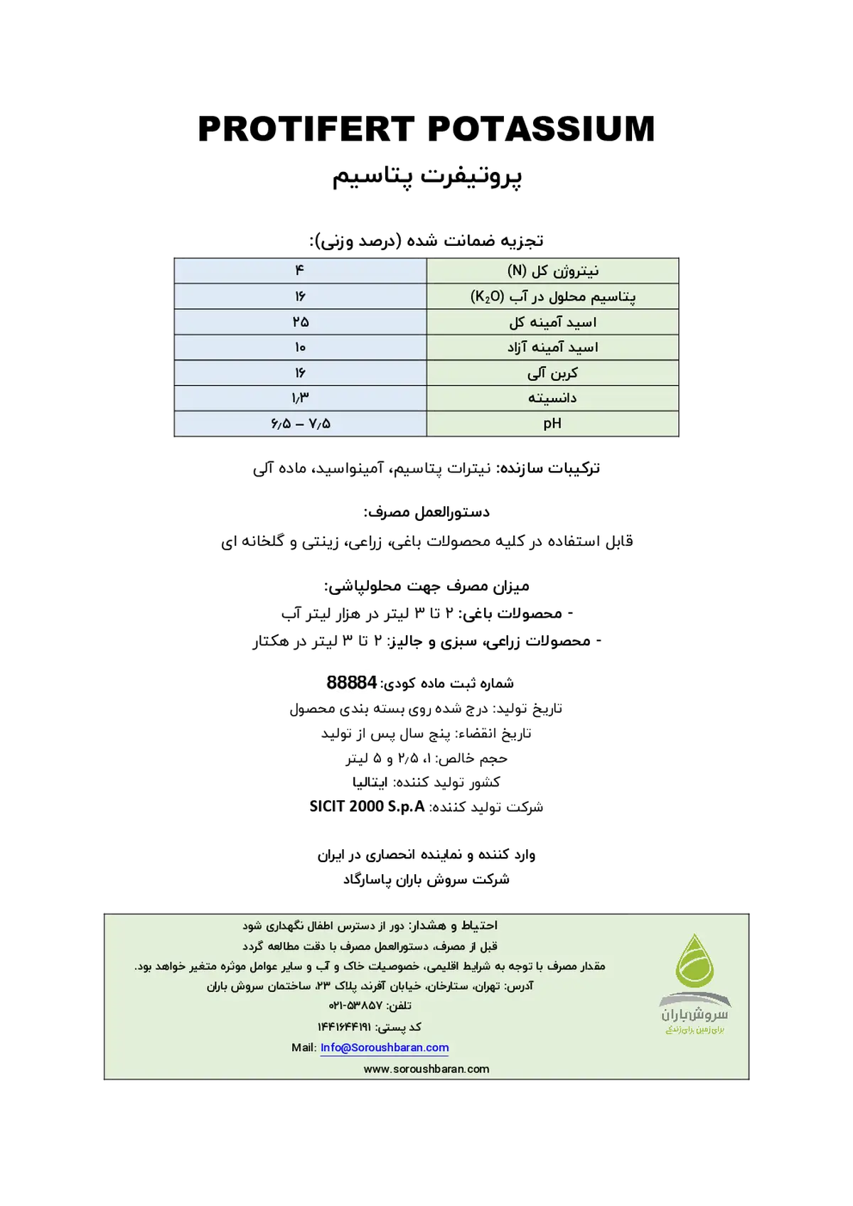 آلی مایع پروتیفرت پوتاسسیوم سیکیت2000 س.پ.ا