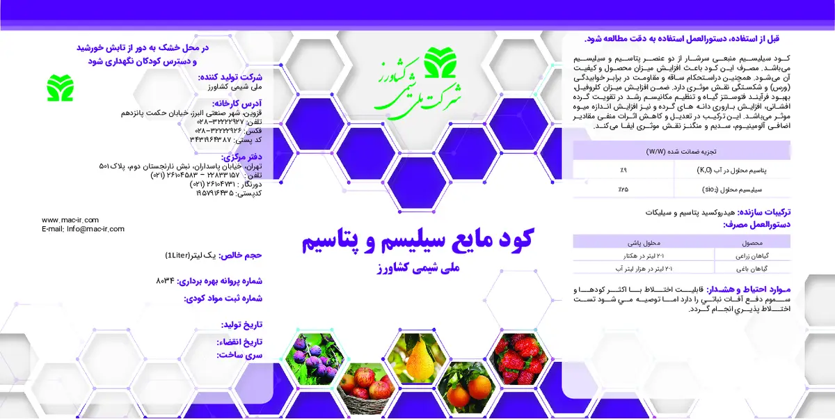 کود مایع- سیلیس و پتاسیم ملی شیمی کشاورز