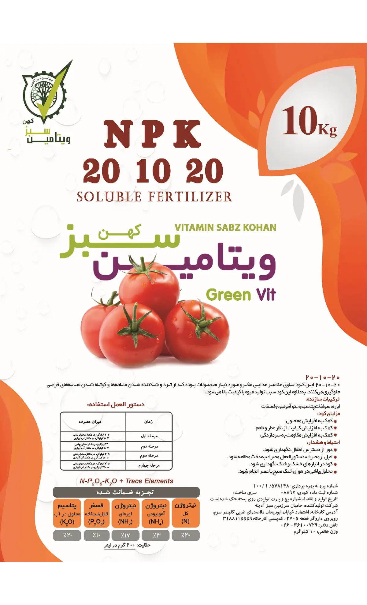 کود جامد20-10-20 ویتامین سبز کهن