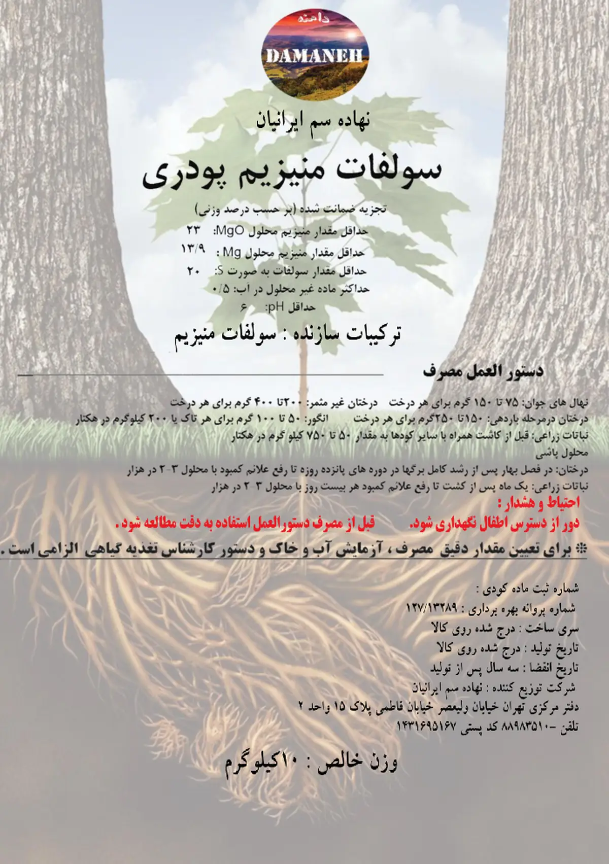 سولفات منیزیم دامنه