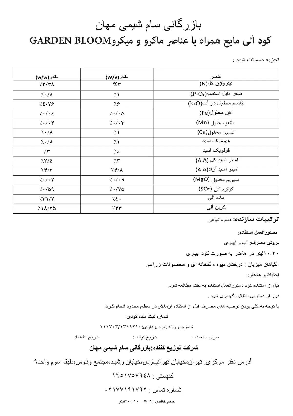 آلی مایع گاردن بلوم