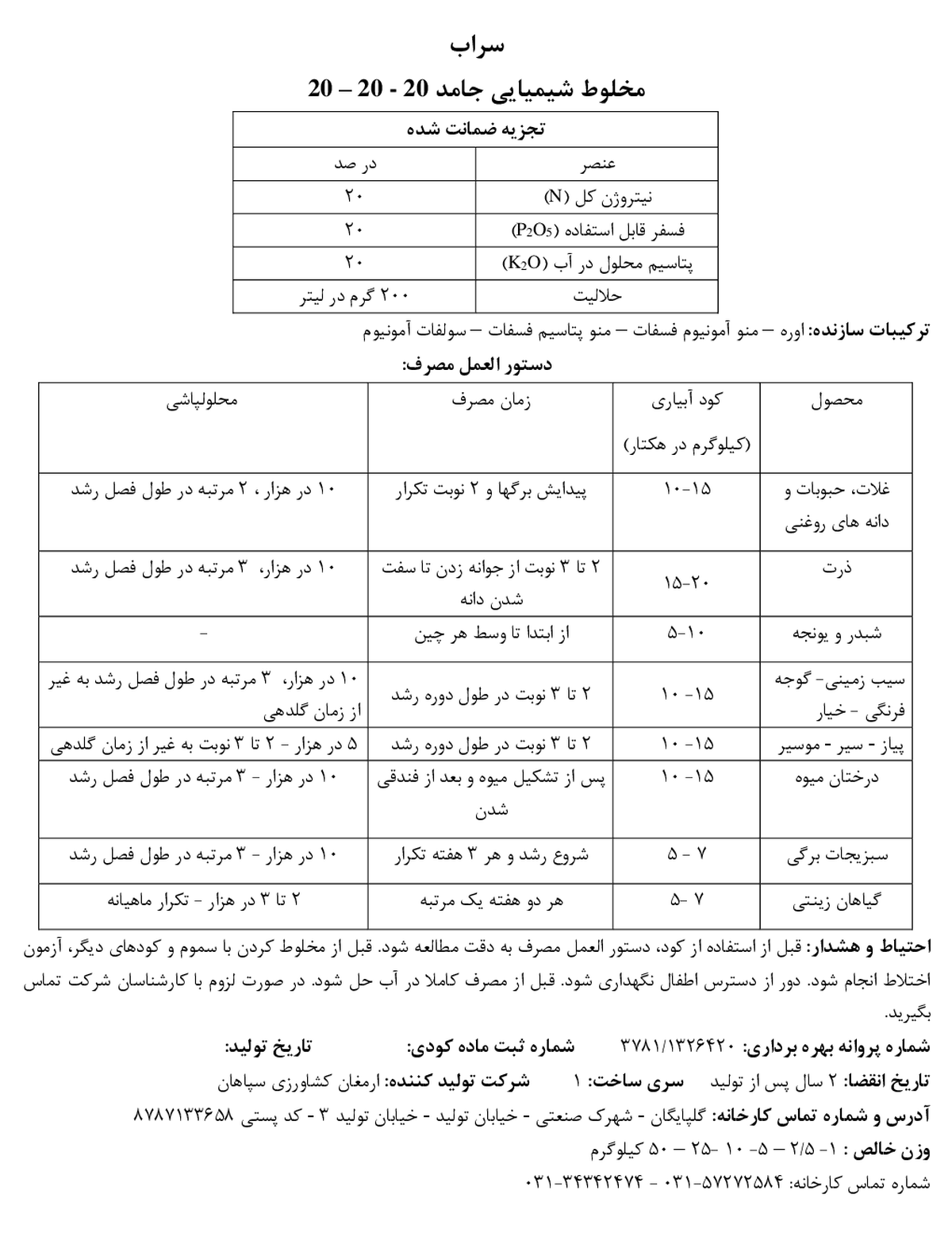 کود جامد ان پی کی 20-20-20 سراب