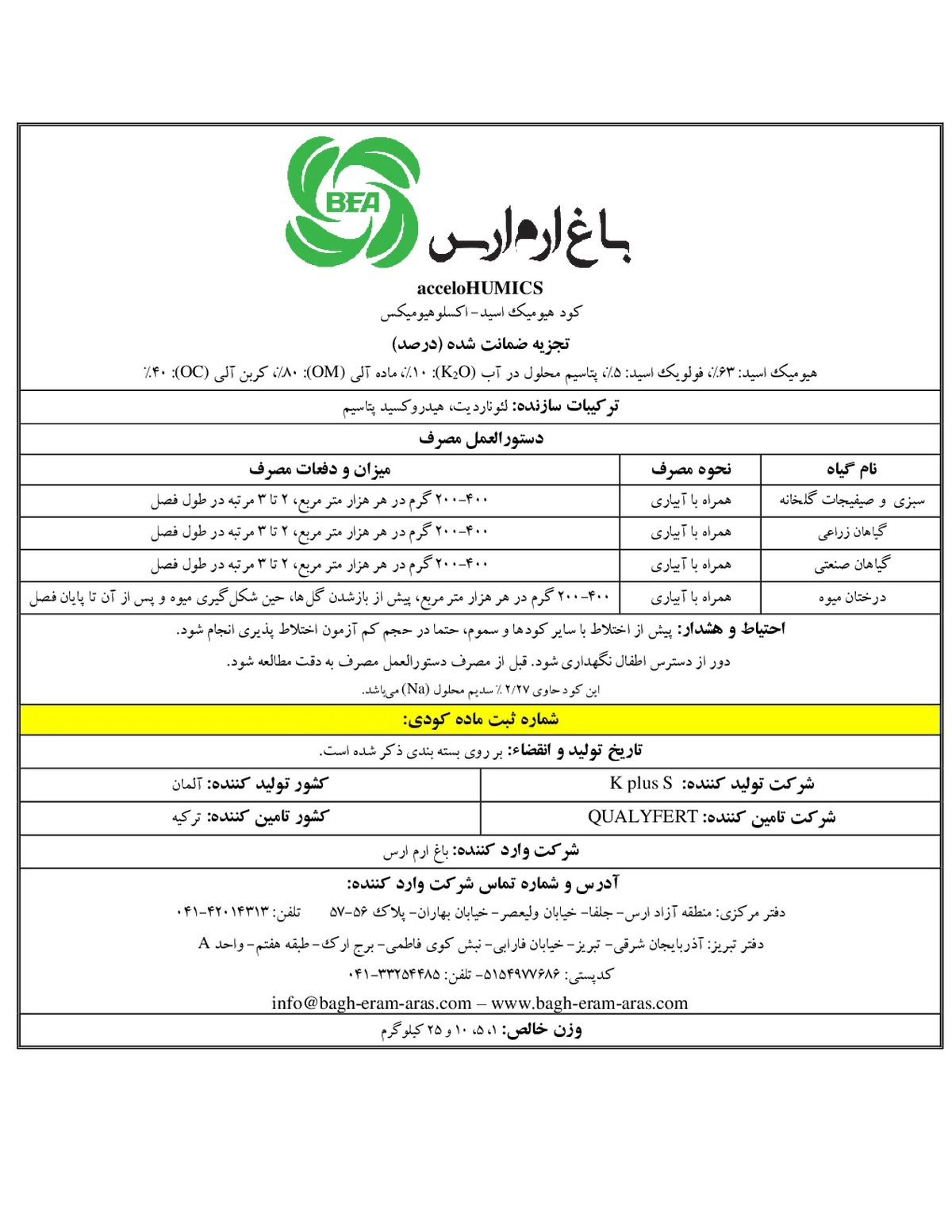 آلی جامد- هیومیک اسید اککلوهومیکس