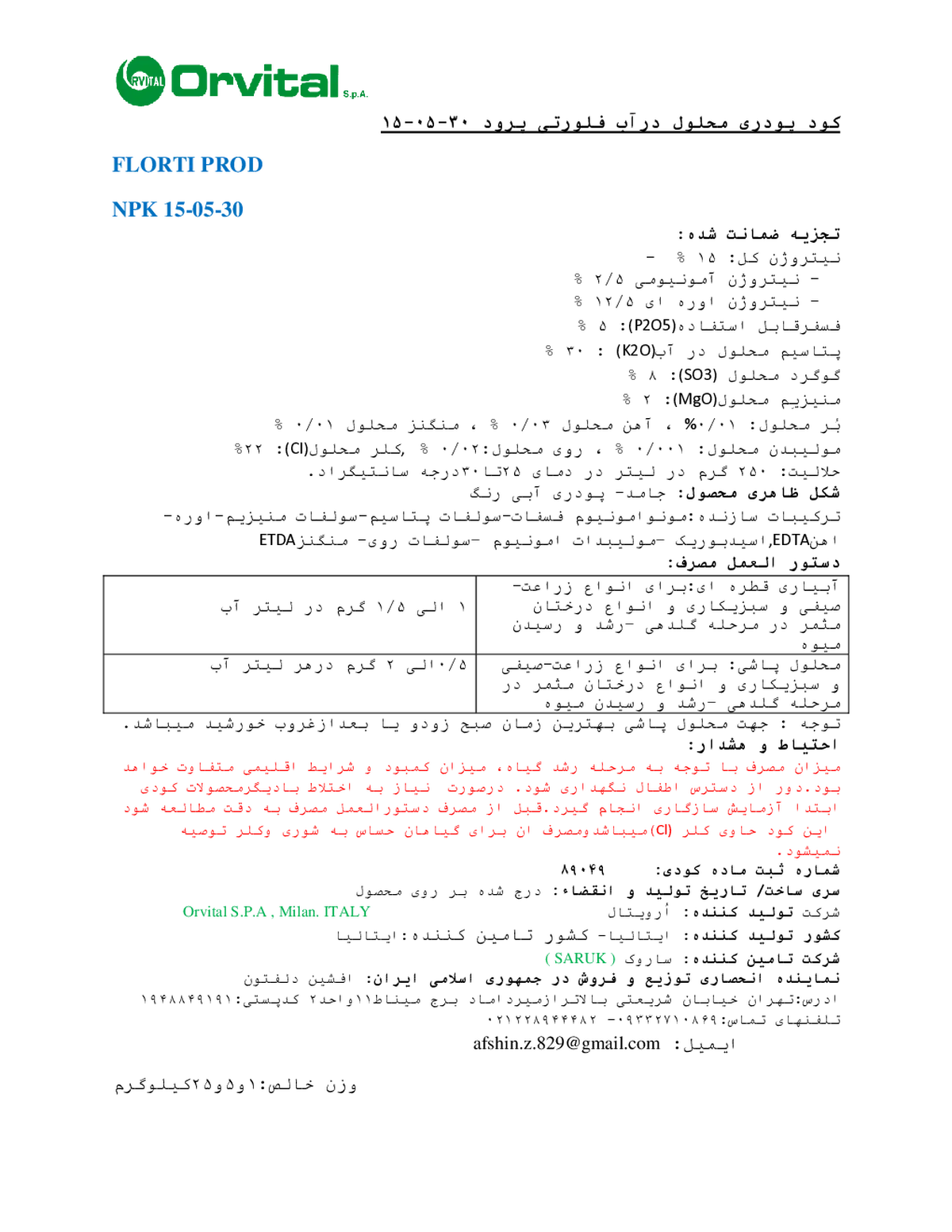 کود جامد30-05-15 فلورتی پرود ورویتال س.پ.ا