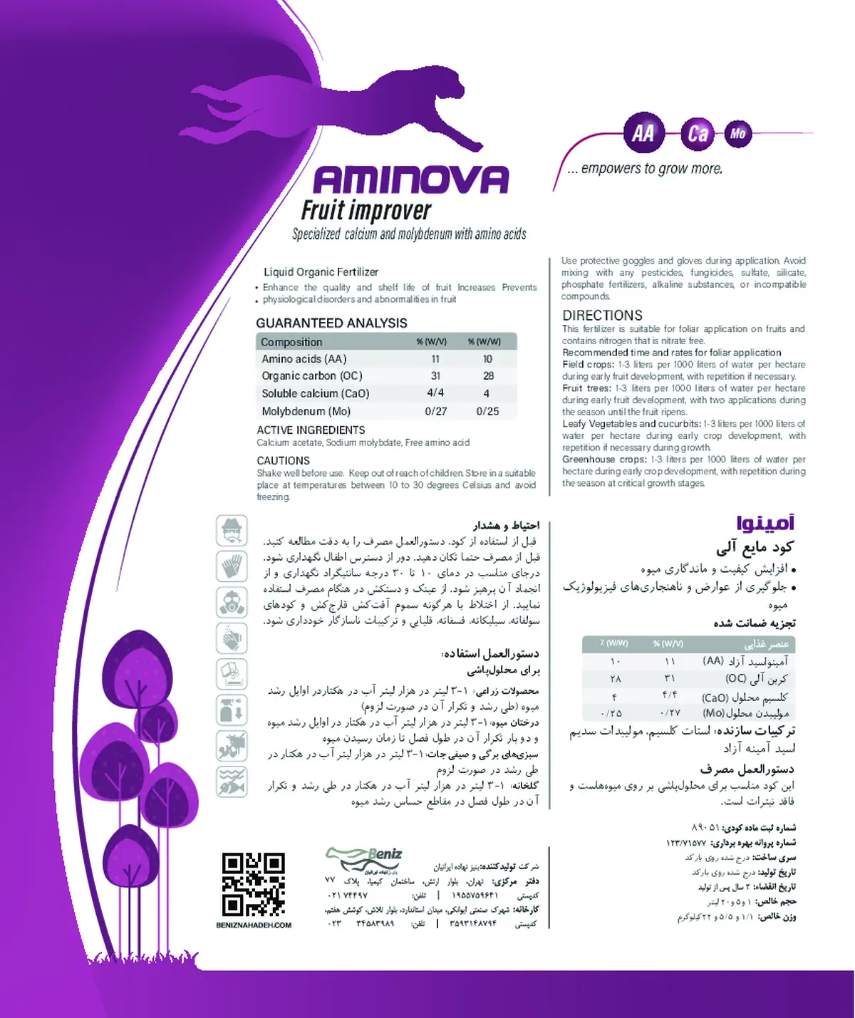 آلی مایع آمینوا