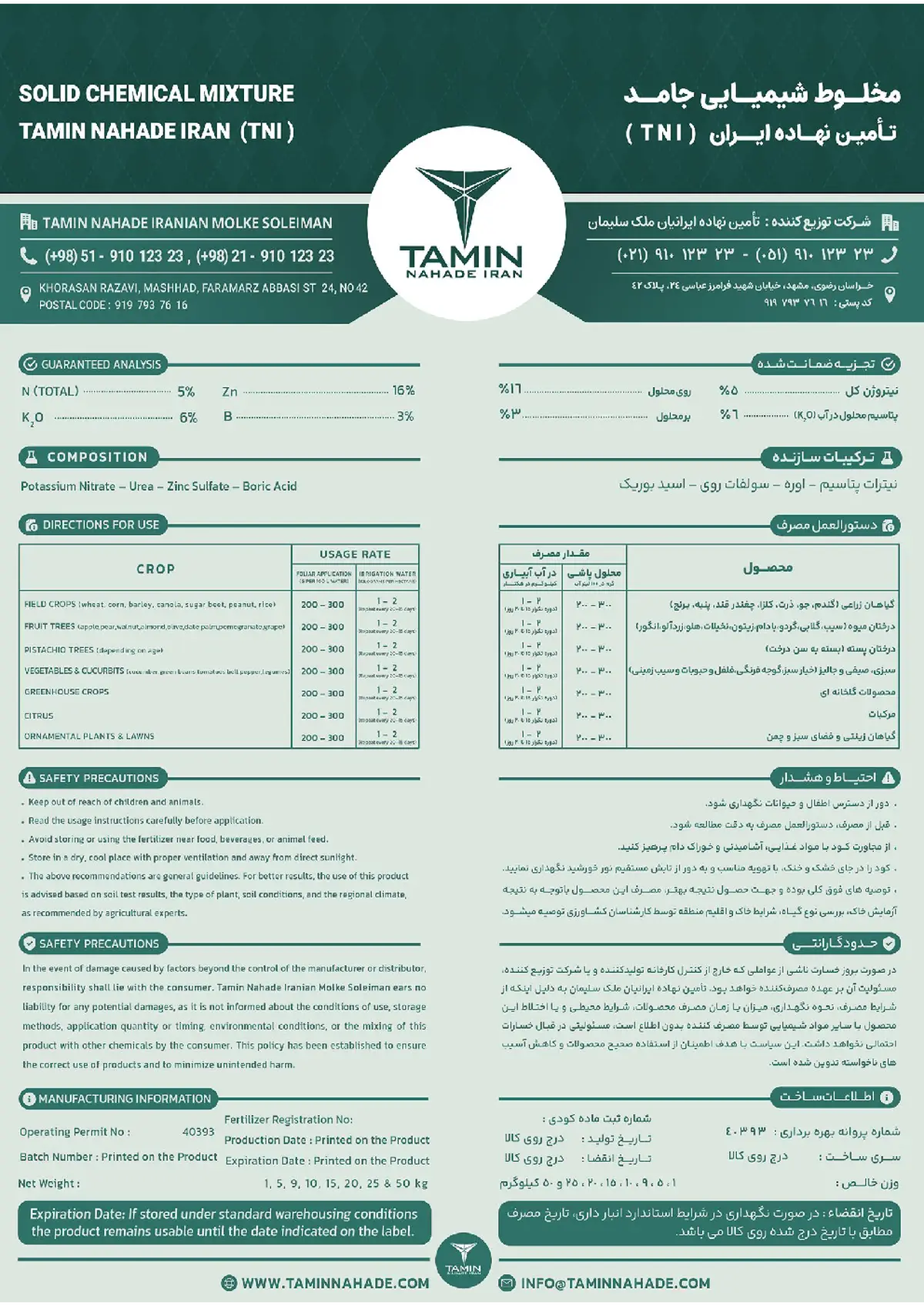 کود جامد تامین نهاده ایران (TNI)