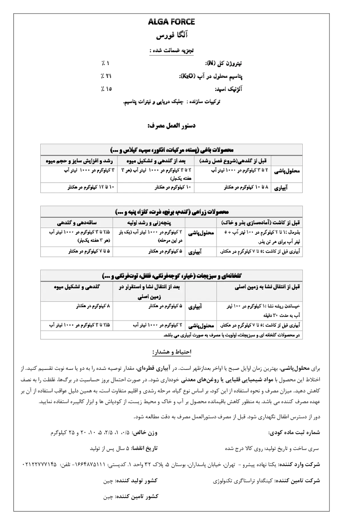 آلی جامد- جلبک دریایی الگا فورک
