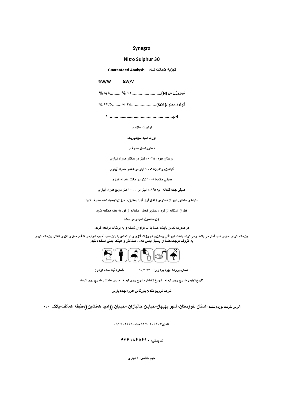 کود مایع سیناگرو نیترو سولفور 3 0