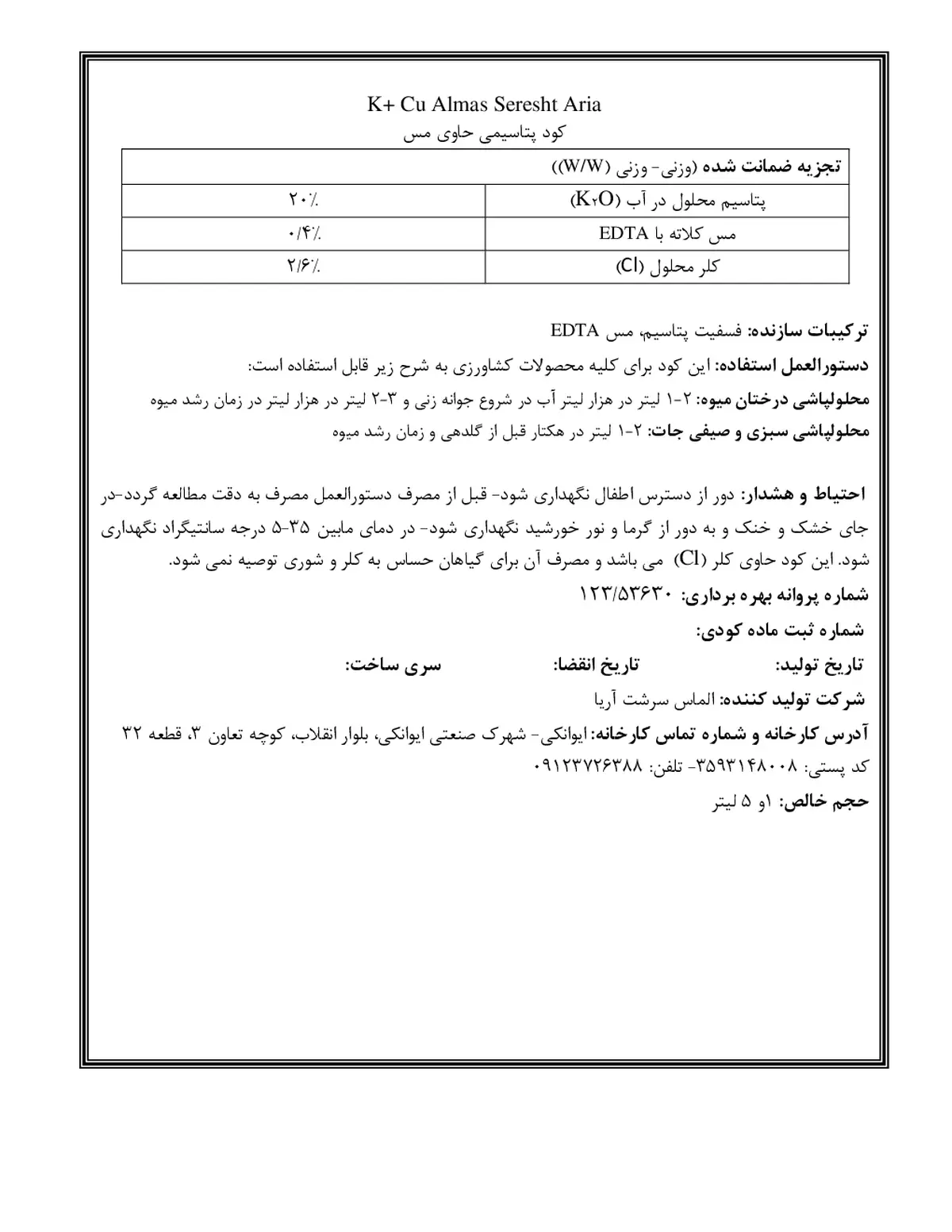 پتاسیمی مایع حاوی مس الماس سرشت آریا