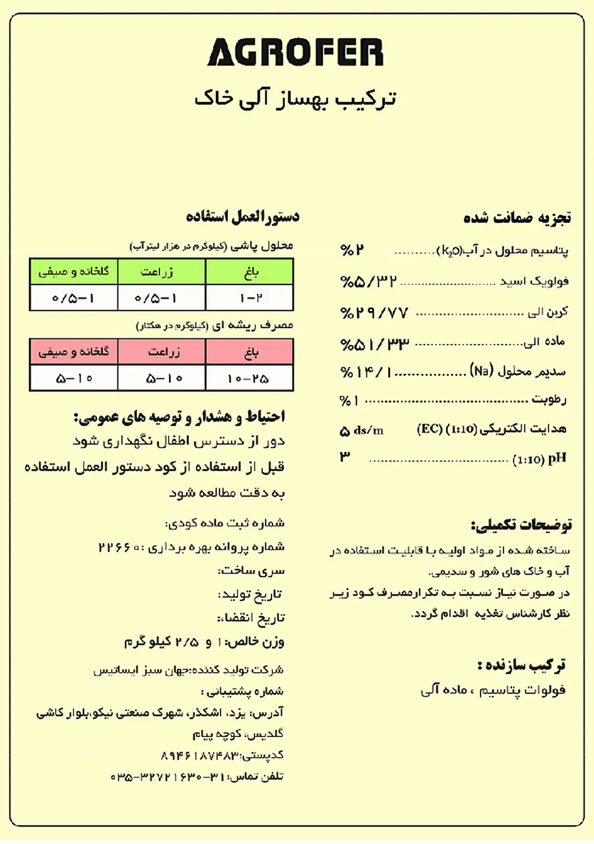 ترکیب آلی بهساز خاک اگروفر