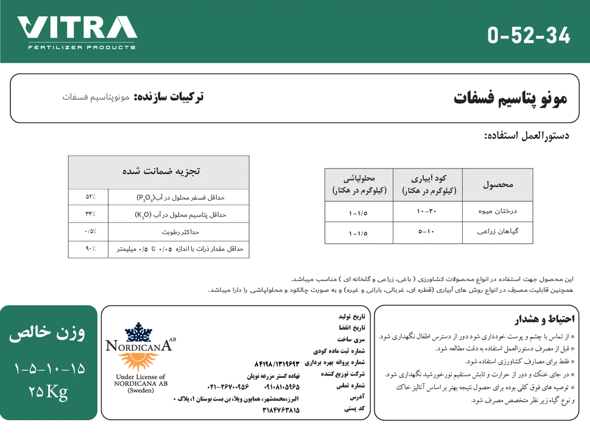 مونو پتاسیم فسفات ویترا