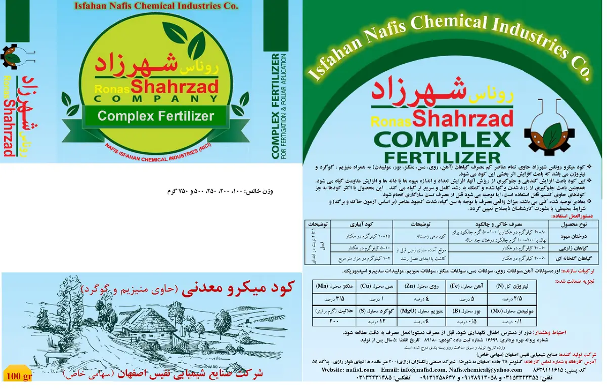 کود جامد - ریز مغذی روناس شهرزاد