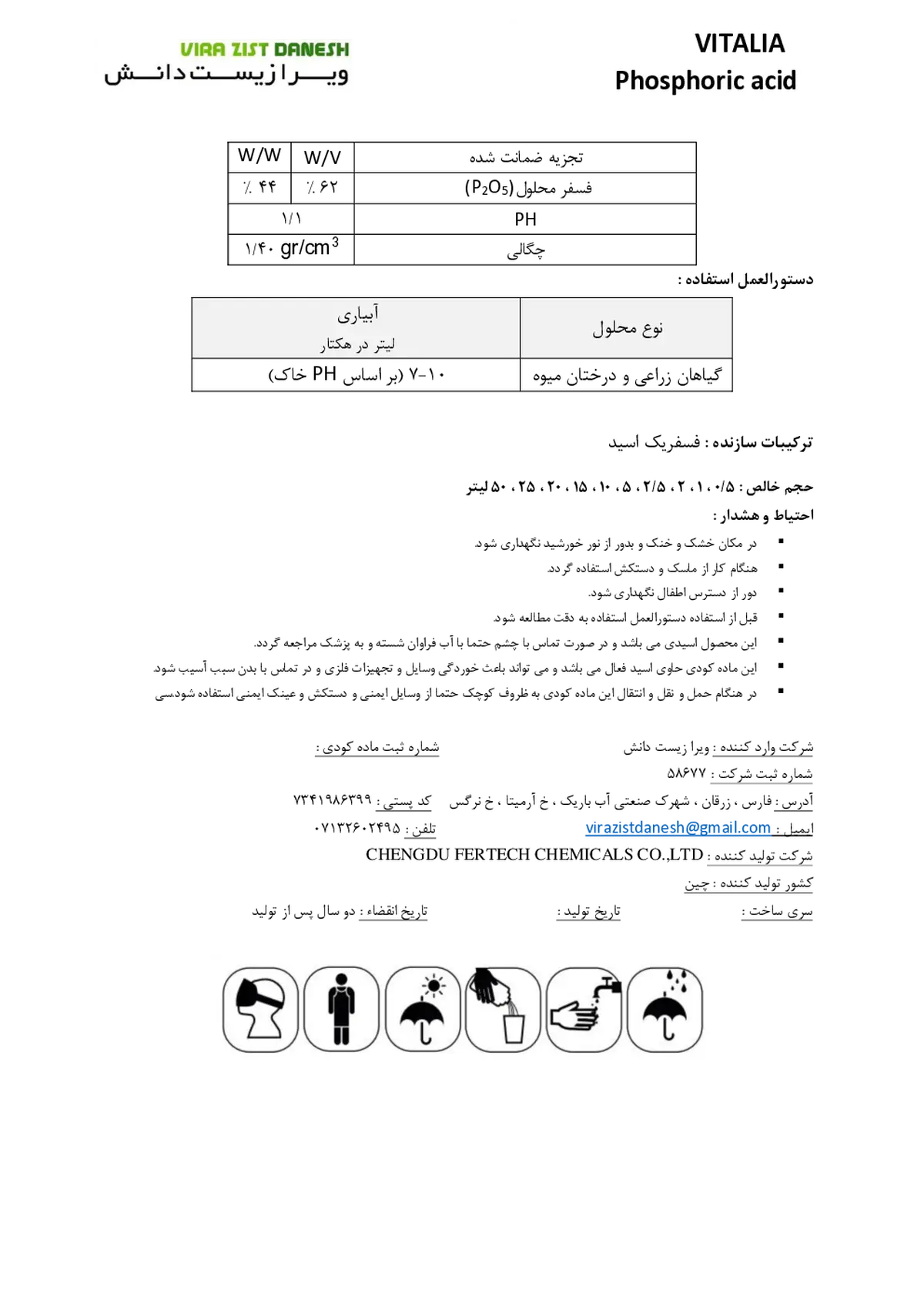 فسفریک اسید ویتالیا
