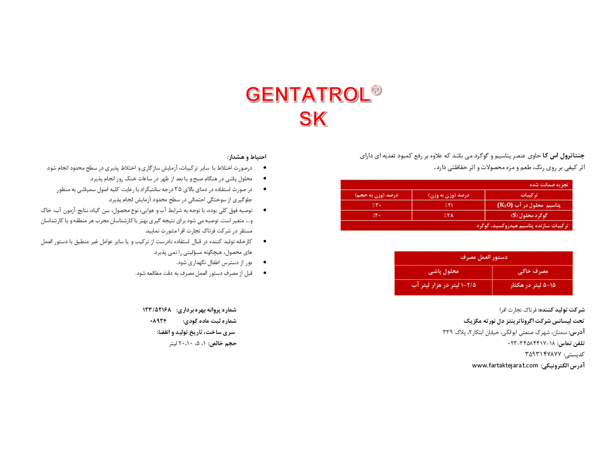 کود مایع گوگرد و پتاسیم ژنتاترول س ک