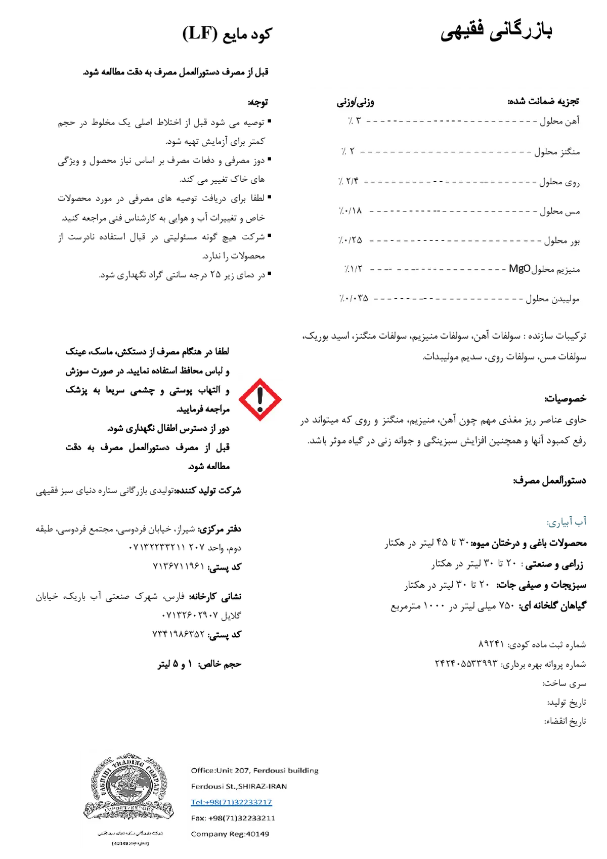 کود مایع بازرگانی فقیهی ترادینگ فاغیهی