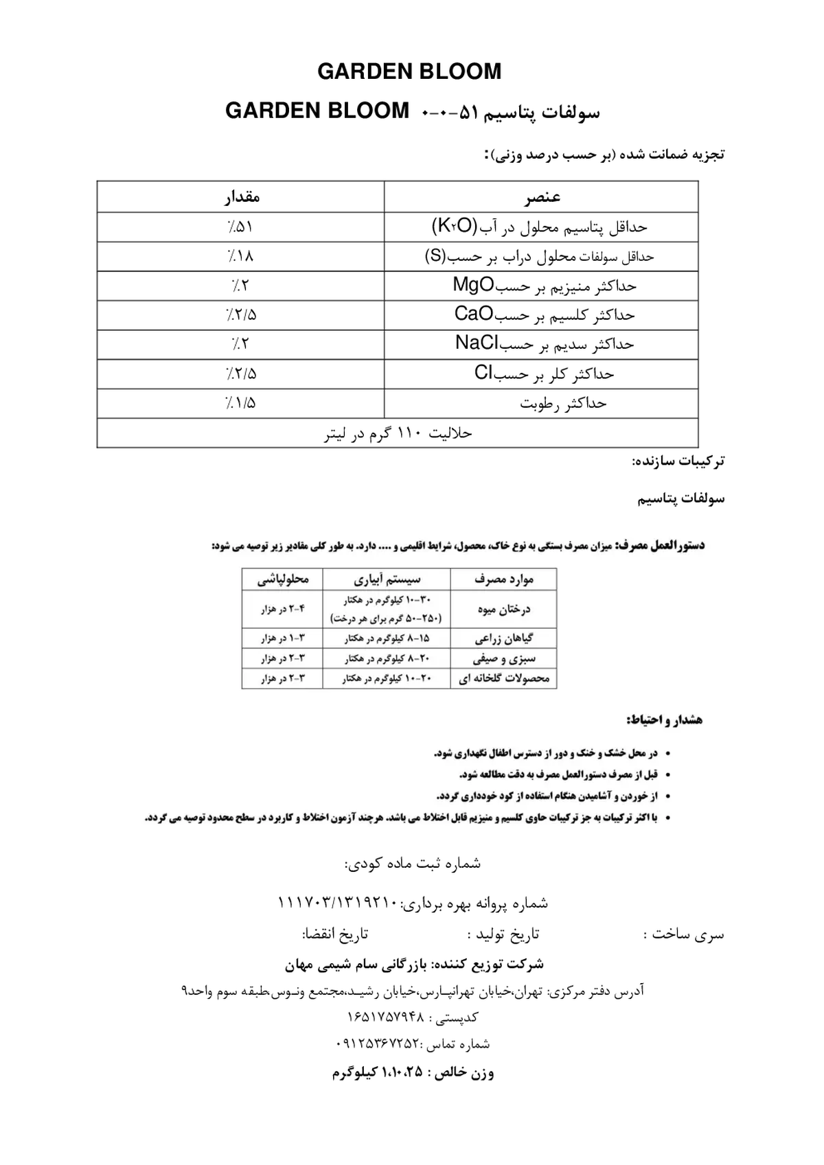 سولفات پتاسیم گاردن بلوم