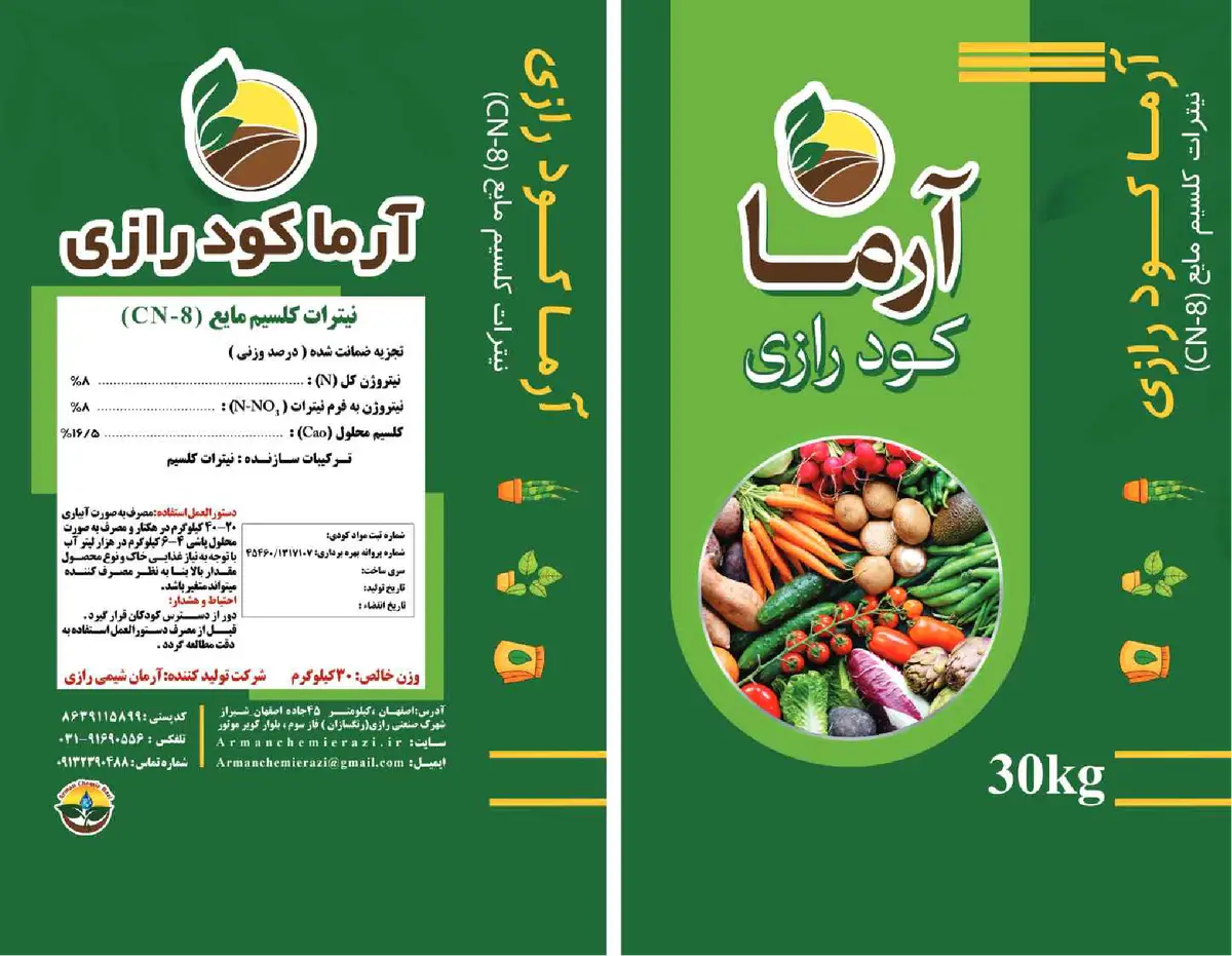نیترات کلسیم مایع کن-8 آرما کود رازی