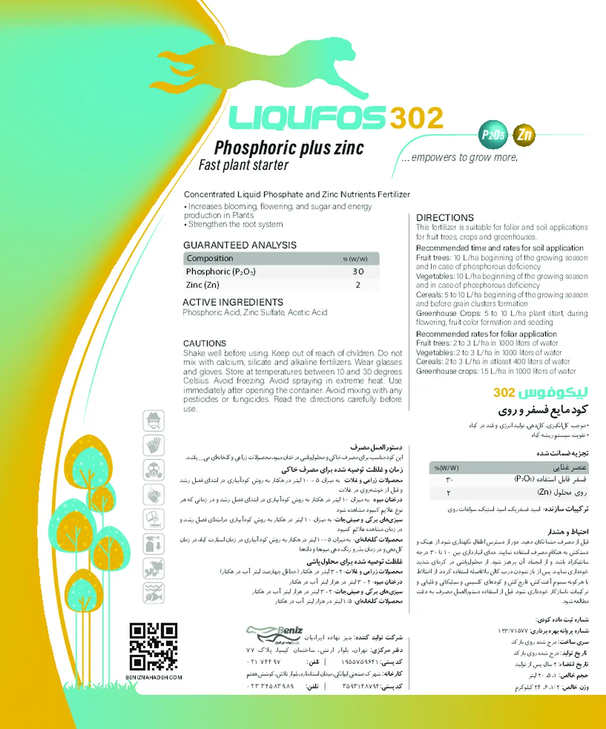 کود مایع لیقوفوس 3 0 2