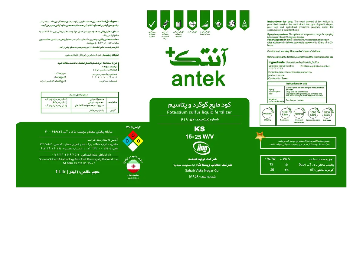 کود مایع حاوی گوگرد و پتاسیم آنتک