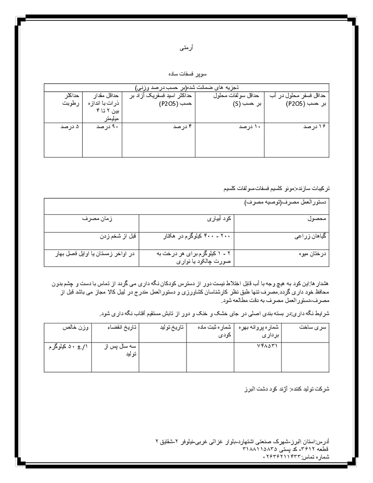 سوپر فسفات ساده آرمتی