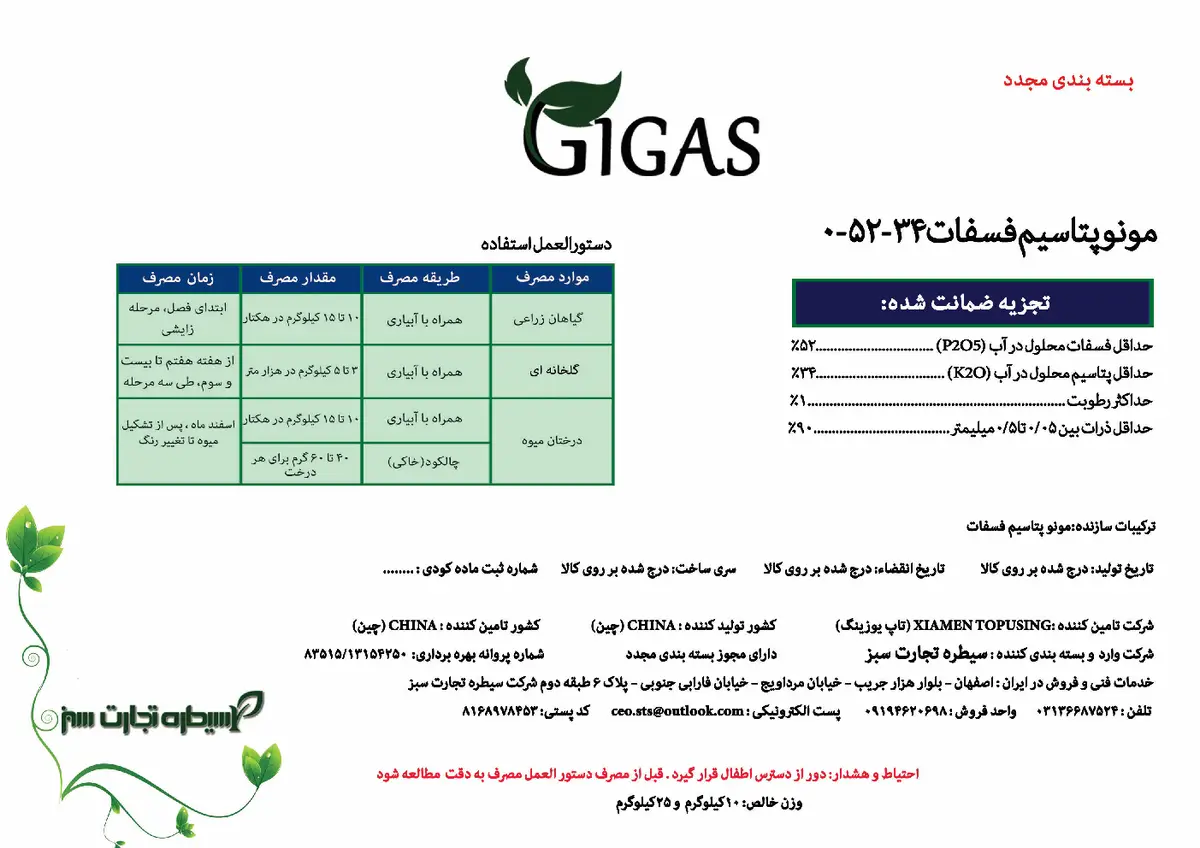مونو پتاسیم فسفات جیگاس