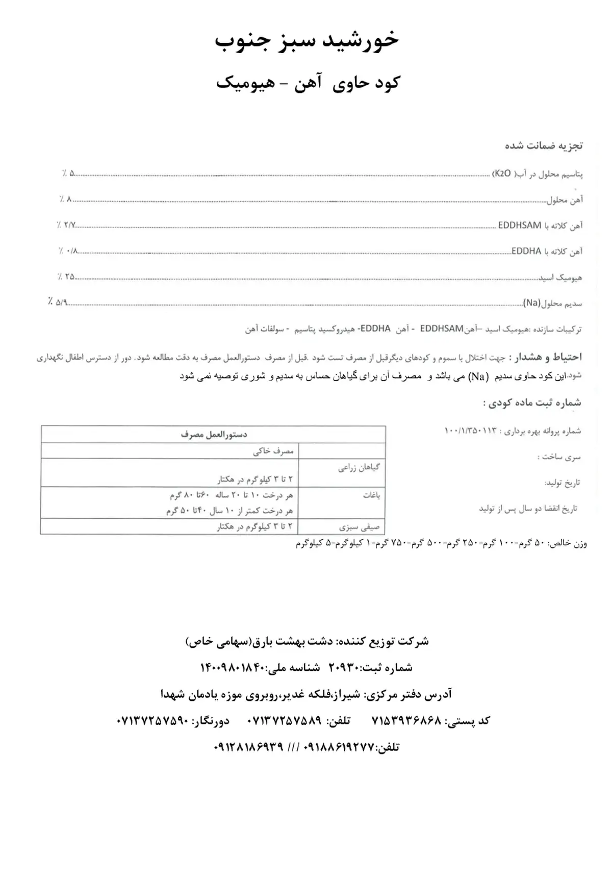 کود جامدحاوی آهن و هیومیک خورشید سبز جنوب