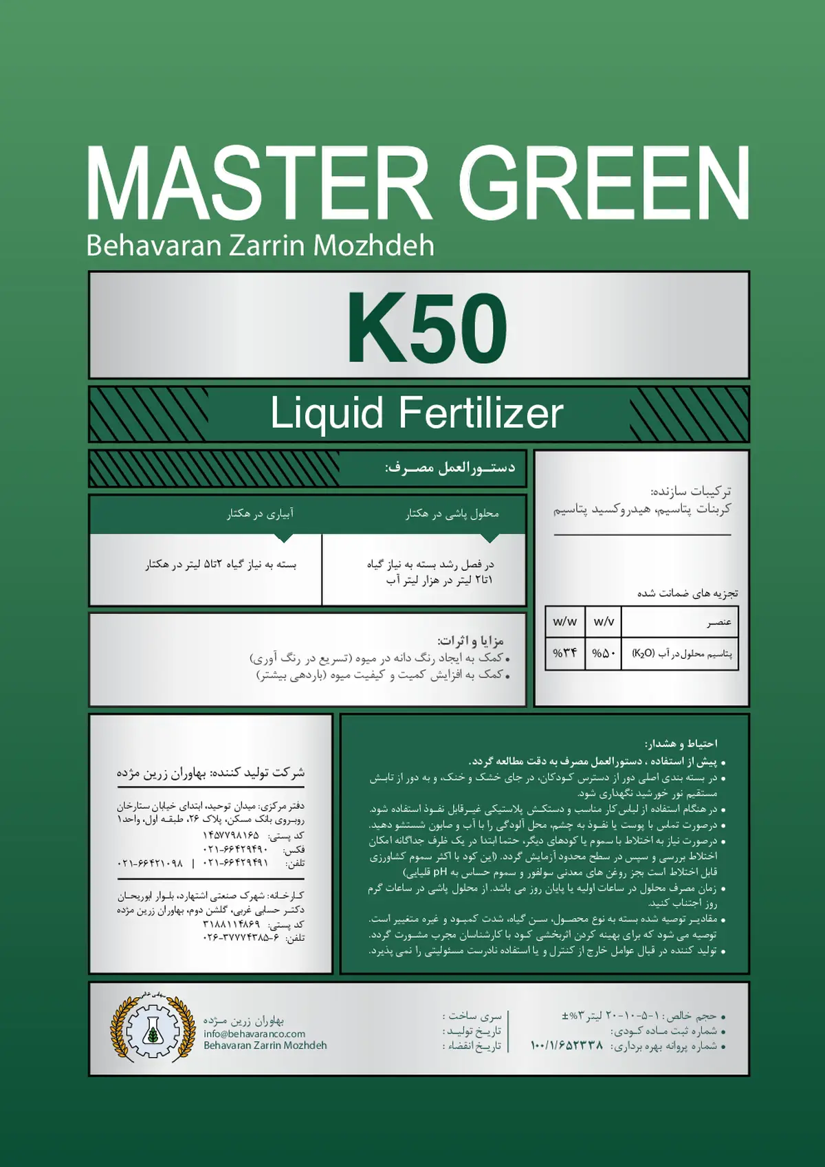 شیمیایی پتاسیمی مایع کی 5 0 مسترگرین