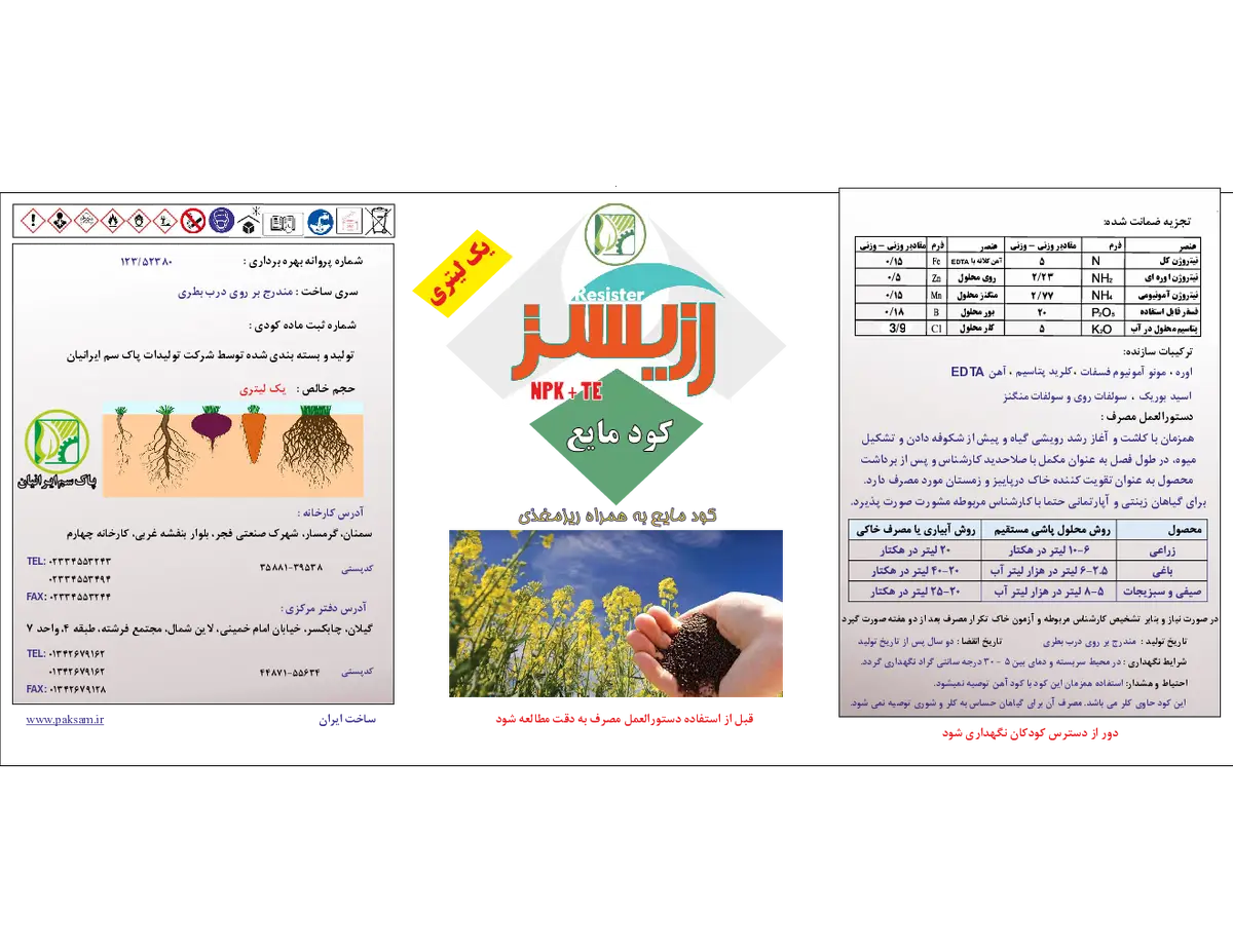 کود مایع ان پی کی 5-20-5+ریز‌مغذی رزیستر