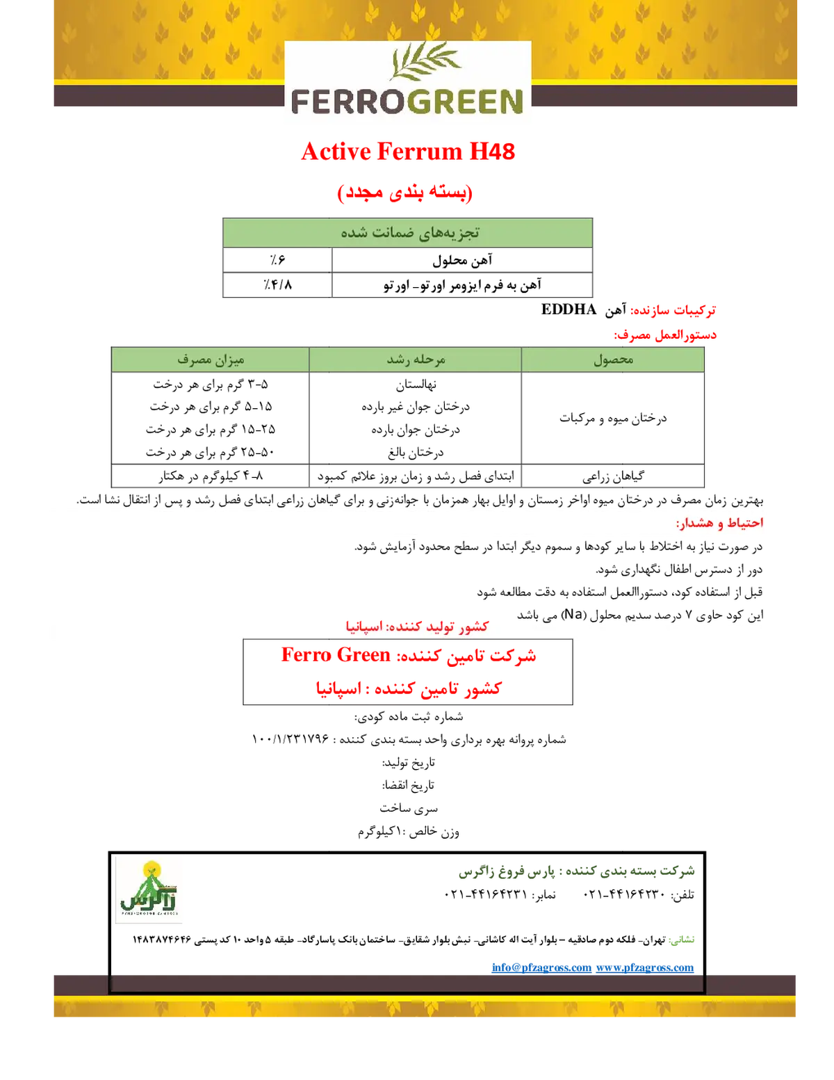 کلات آهن 6 درصد-اددها ارتو ارتو 4.8 اکتیو فرروم اچ 4 8