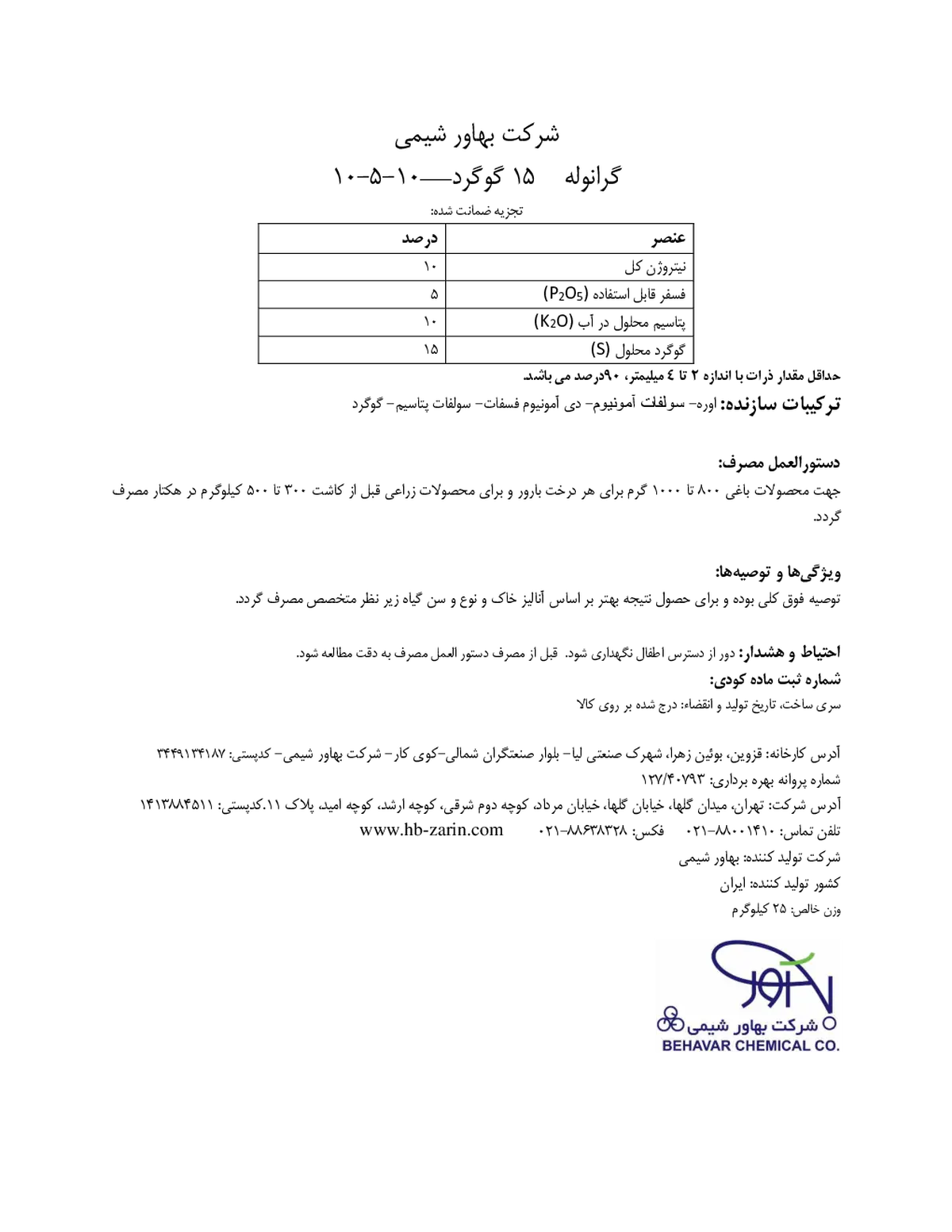 کود جامد ان پی کی 10-5-10 بهاور شیمی