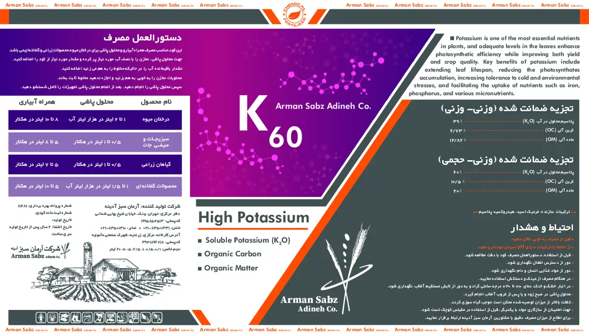 شیمیایی مایع پتاسیمی ک 6 0 آرمان سبز آدینه