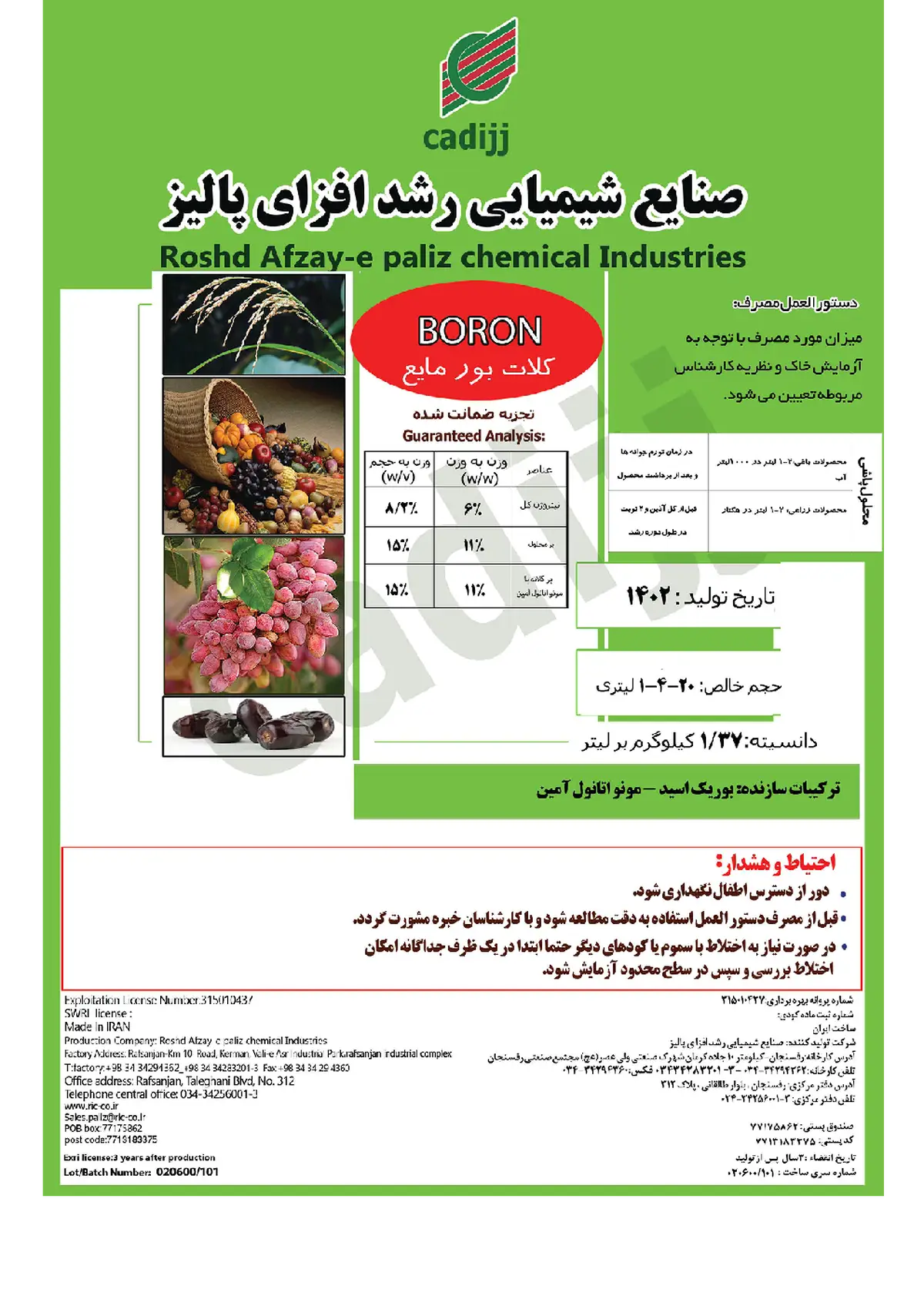 شیمیایی بور مایع حاوی نیتروژن کادیج