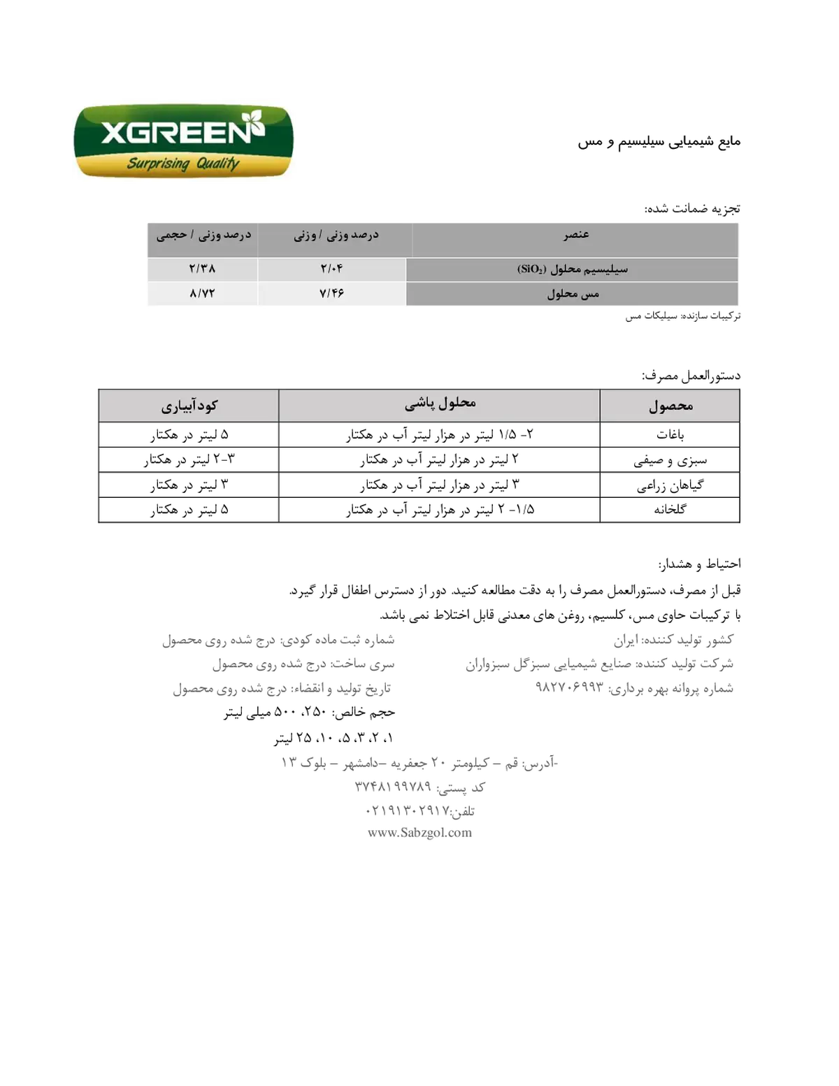 کود مایع - مس و سیلیس کسگرین