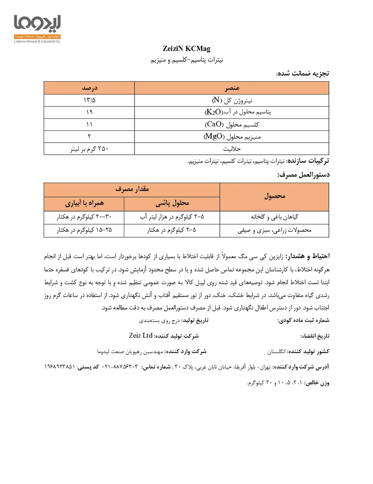 کود جامد زیزین ککماگ