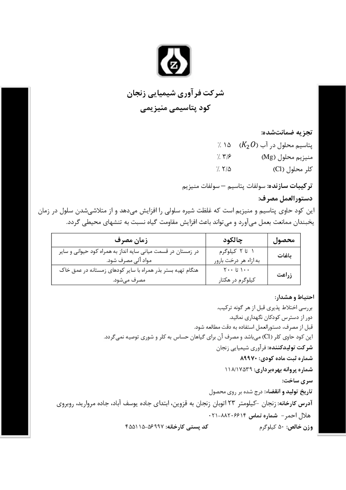 شیمیایی پتاسیمی منیزیمی شرکت فرآوری شیمیایی زنجان
