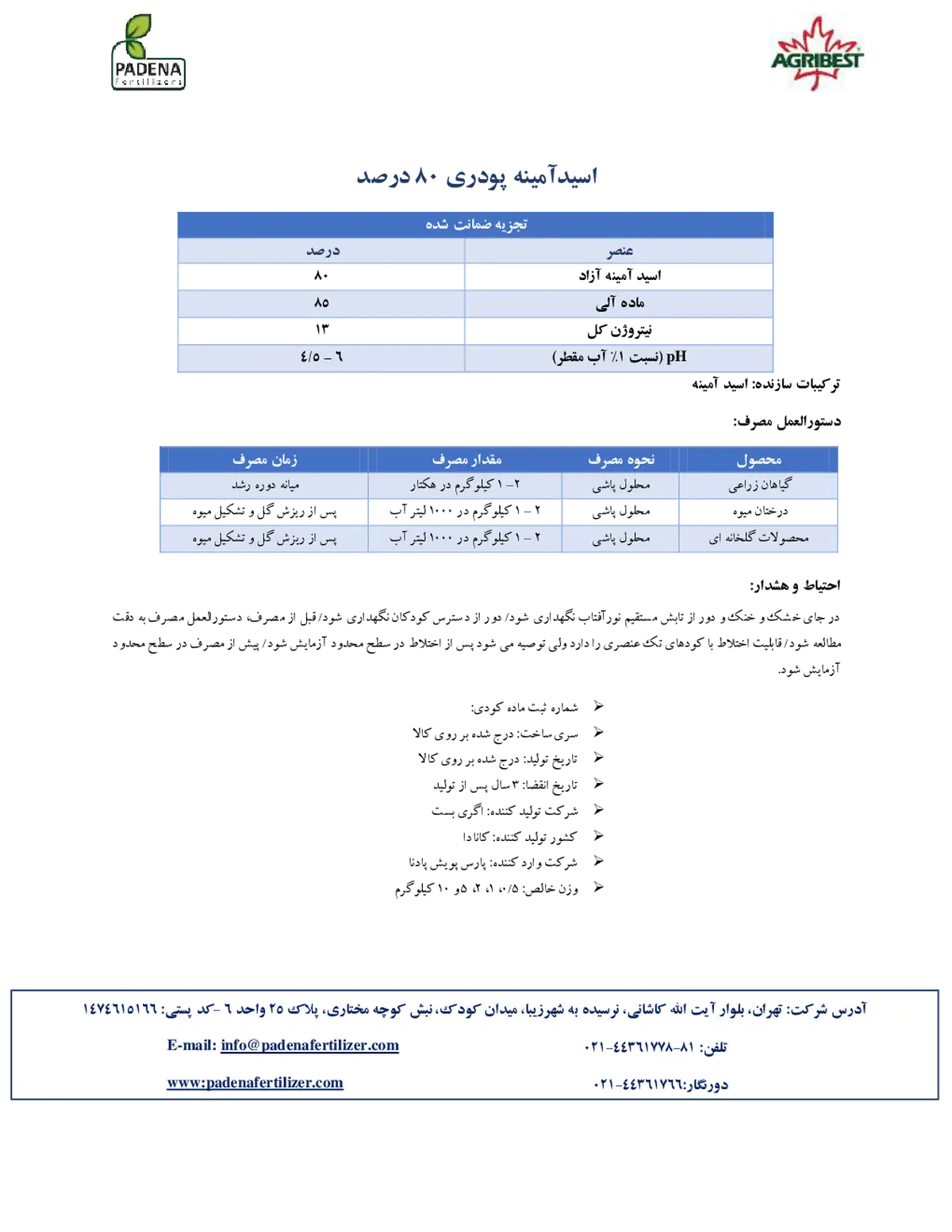 آلی جامد- آمینواسید 8 0 درصد نوتریلا