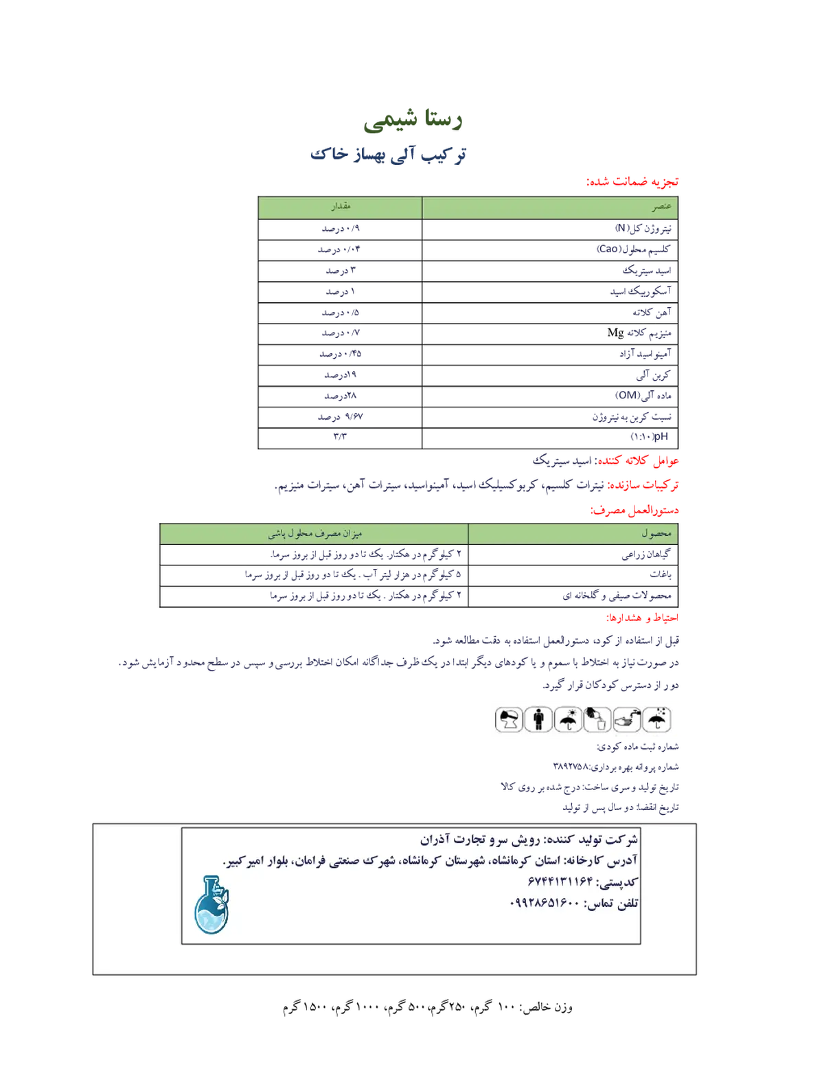 ترکیب آلی بهساز خاک رستا شیمی