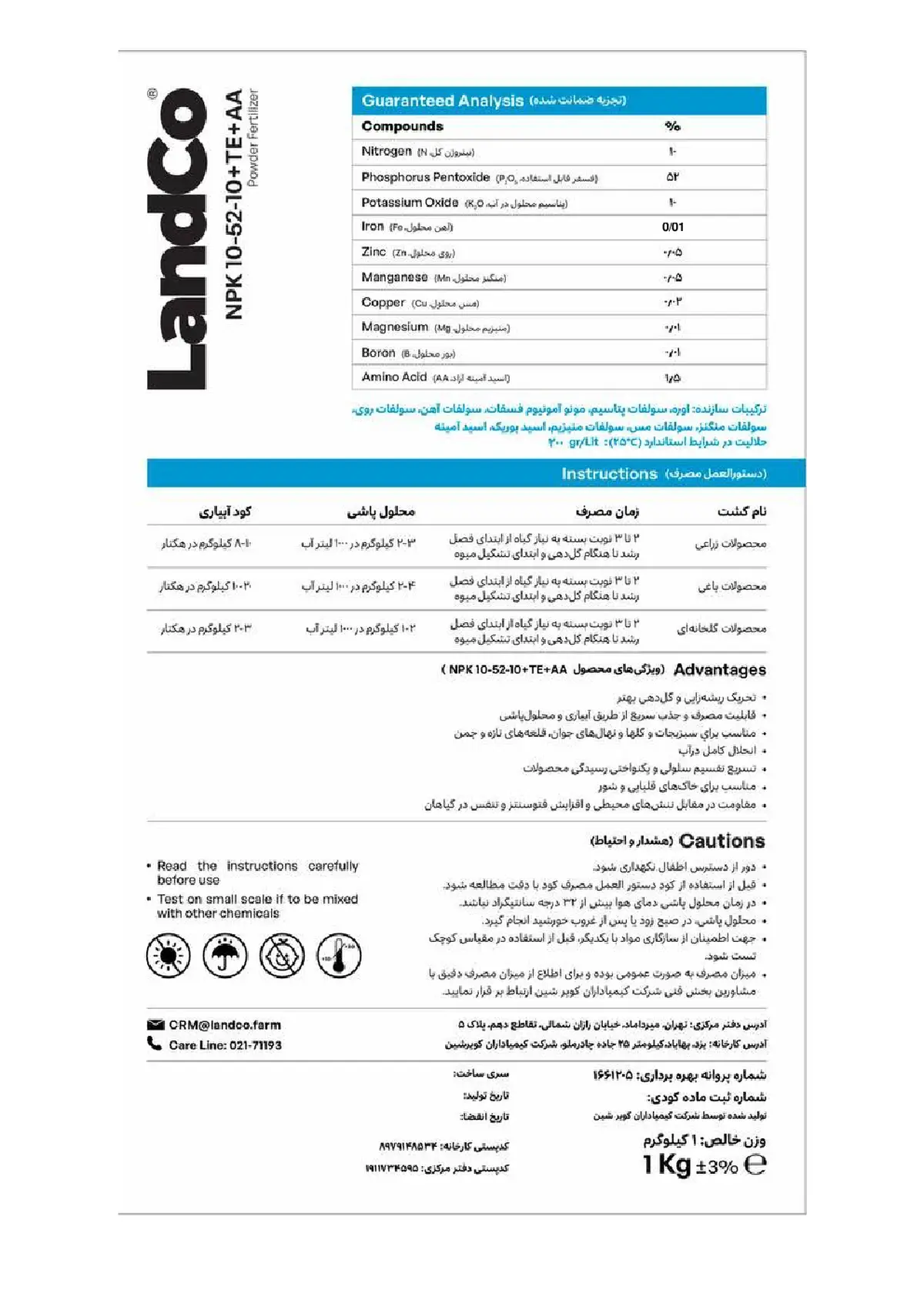 کود جامد ان پی کی 10-52-10+ریز‌مغذی لندکو