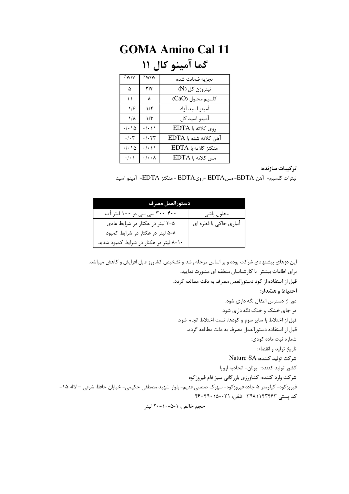 کود مایع گوما امینو کال 1 1