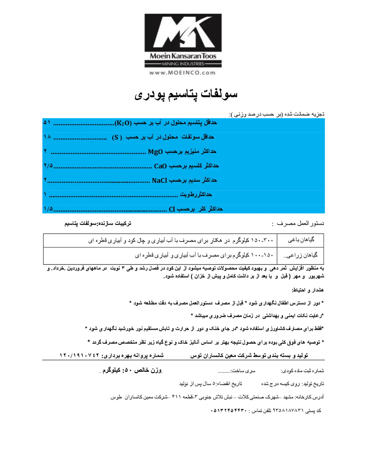 سولفات پتاسیم پودری معین کانساران توس