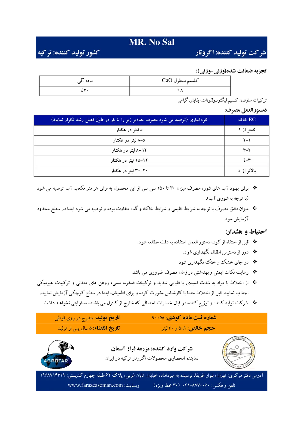 آلی مایع اگروتار ام آر نو سال