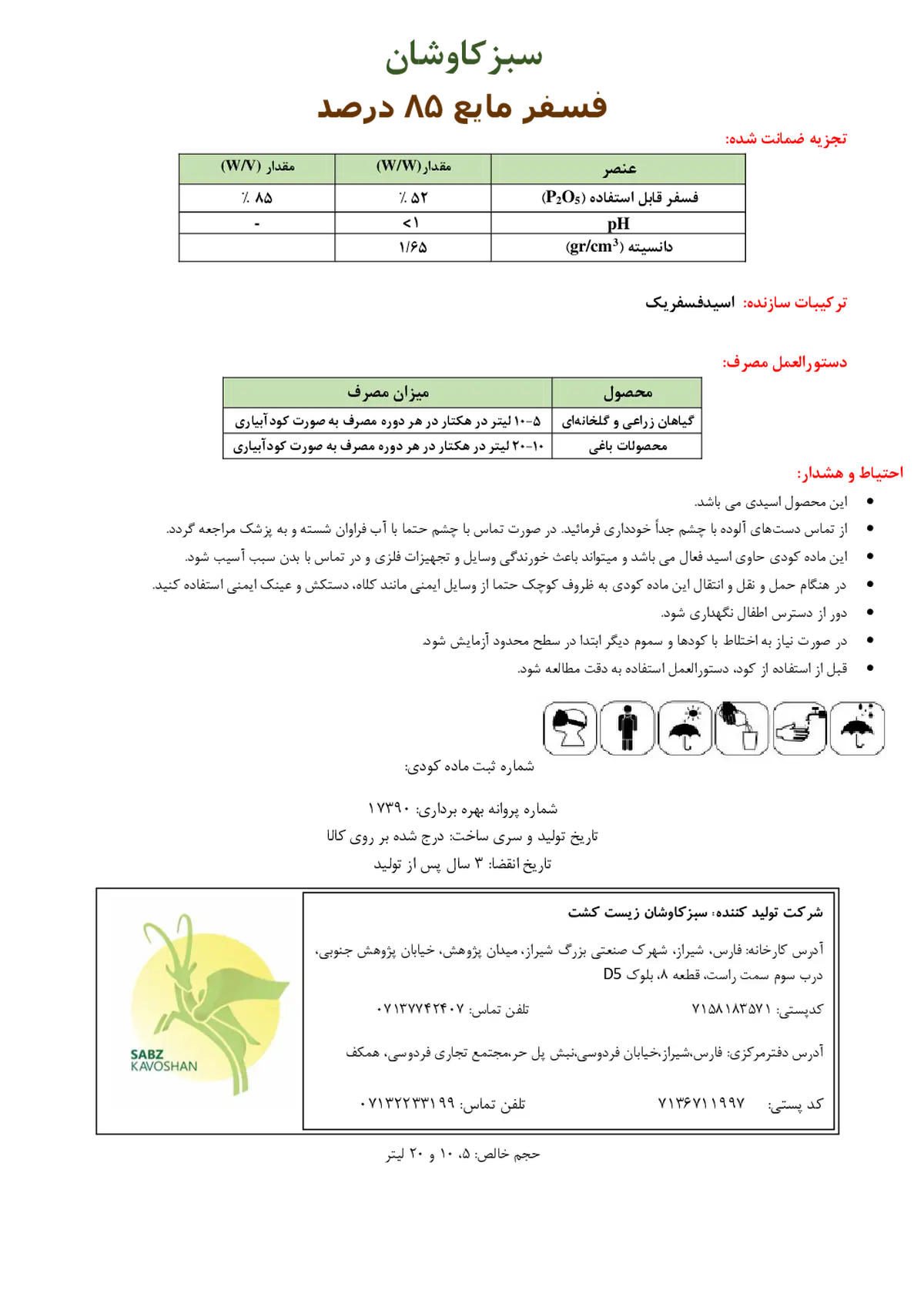 شیمیایی فسفره مایع سبزکاوشان