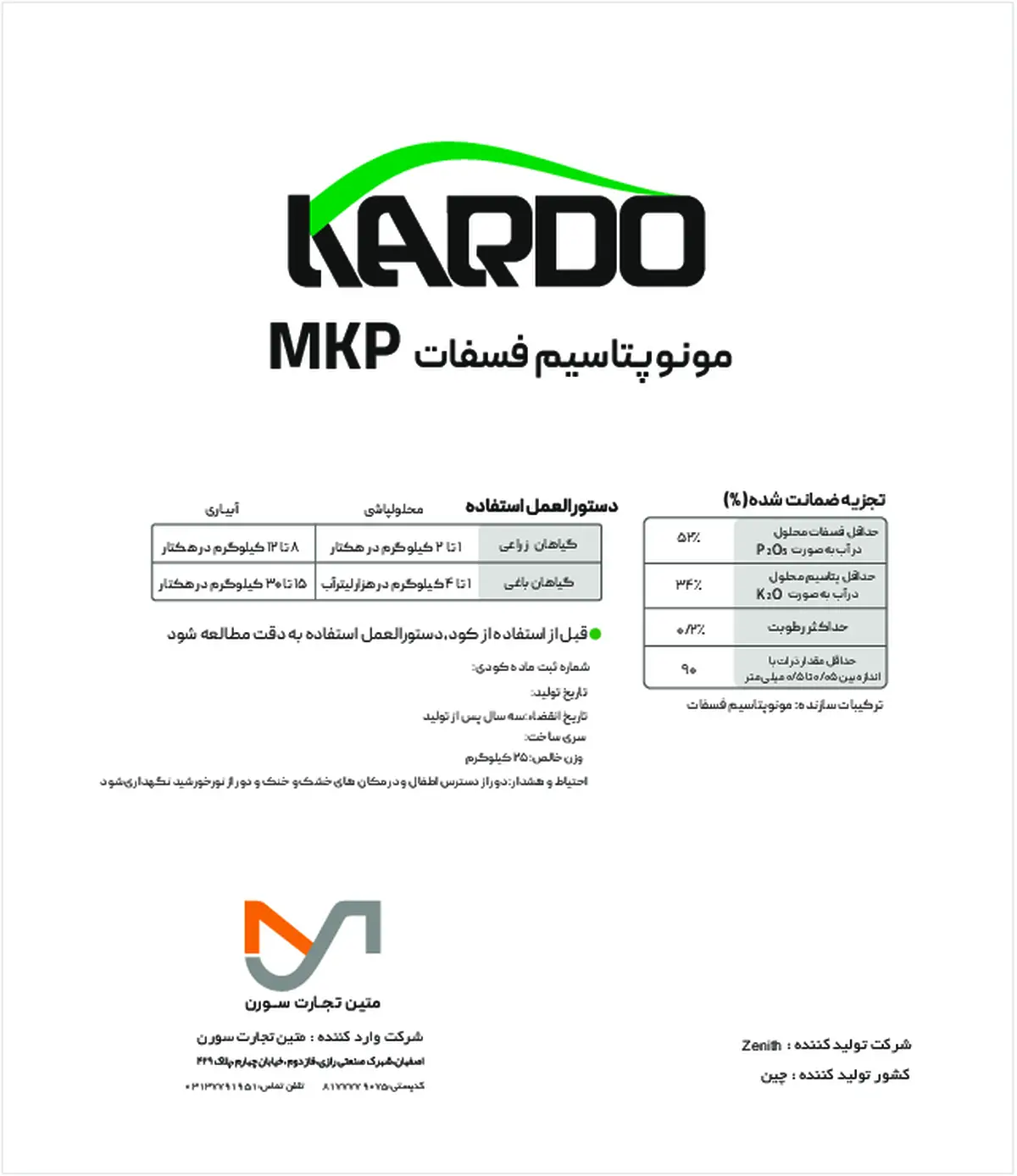 مونو پتاسیم فسفات کاردو