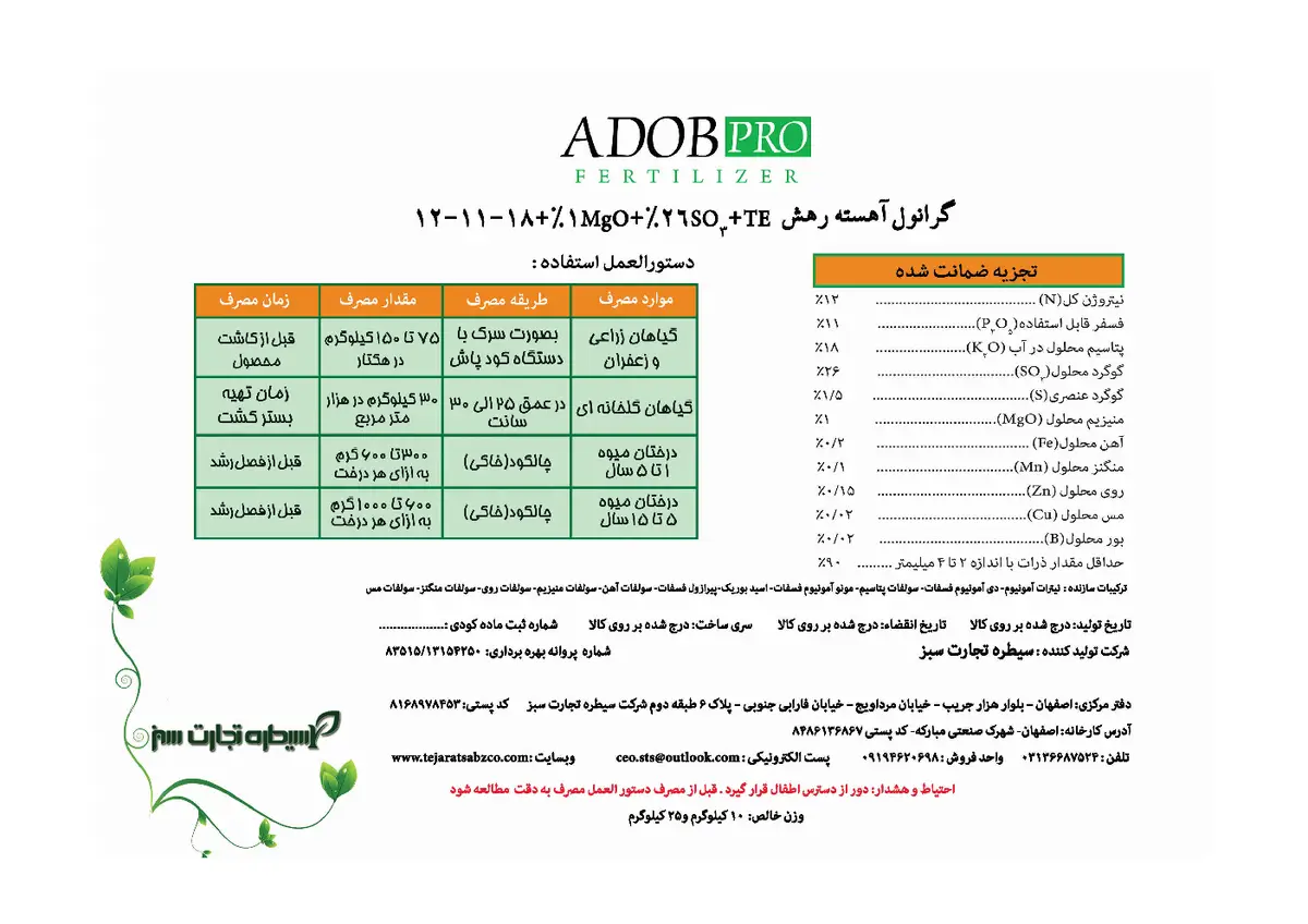 کود جامد ان پی کی 12-11-18 ادوب پرو