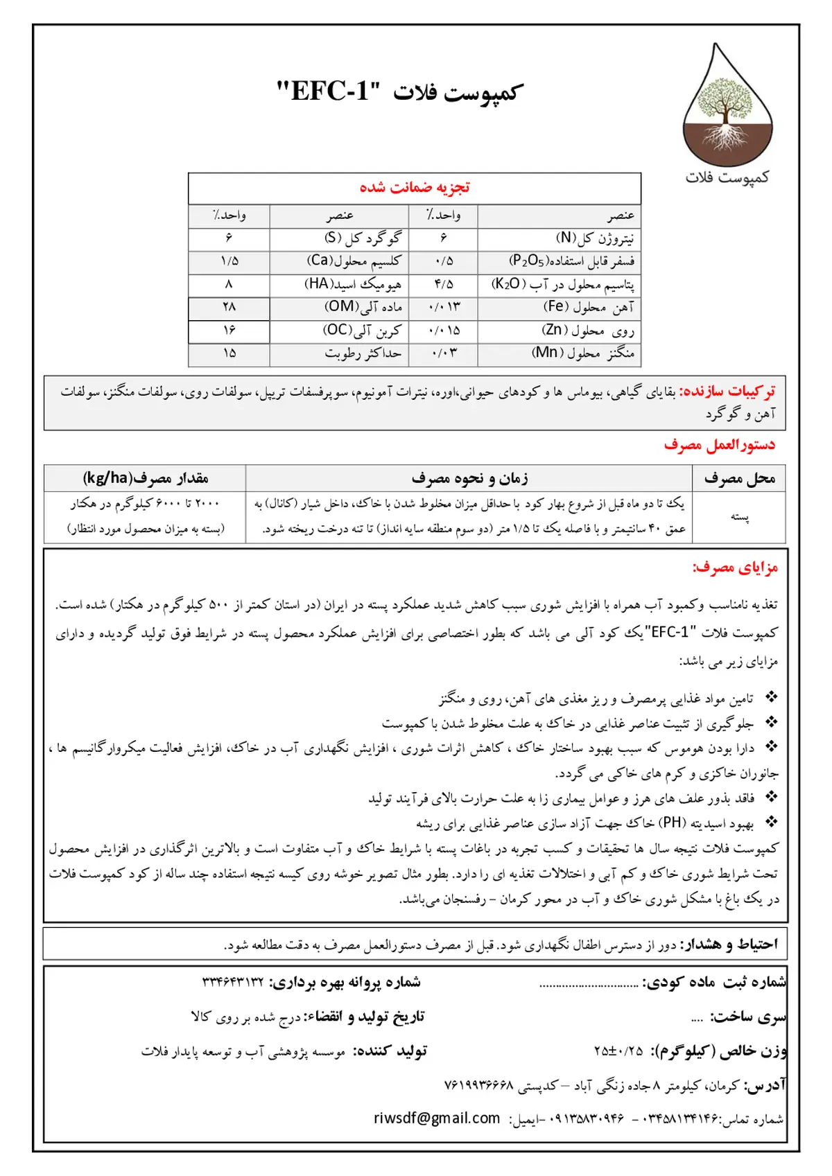 آلی جامد کمپوست فلات افک-1
