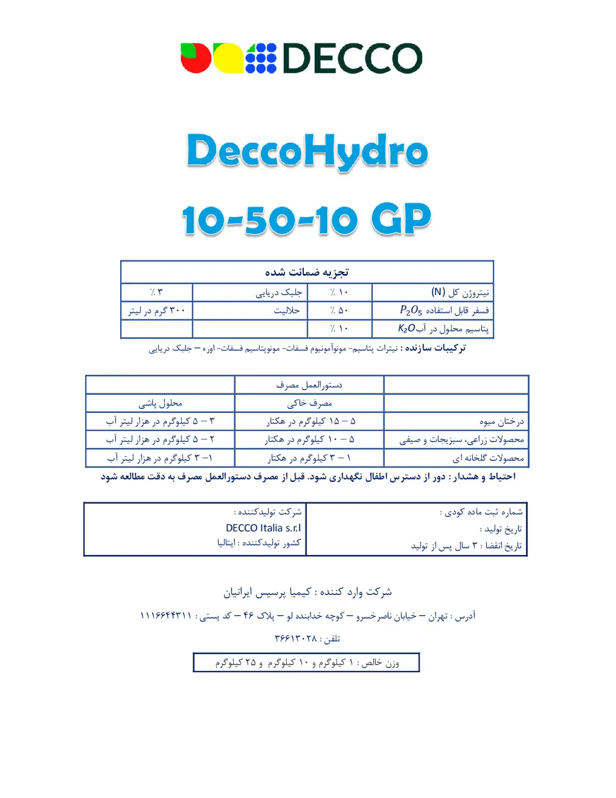 کود جامد ان پی کی 10-50-10 دککو هیدرو
