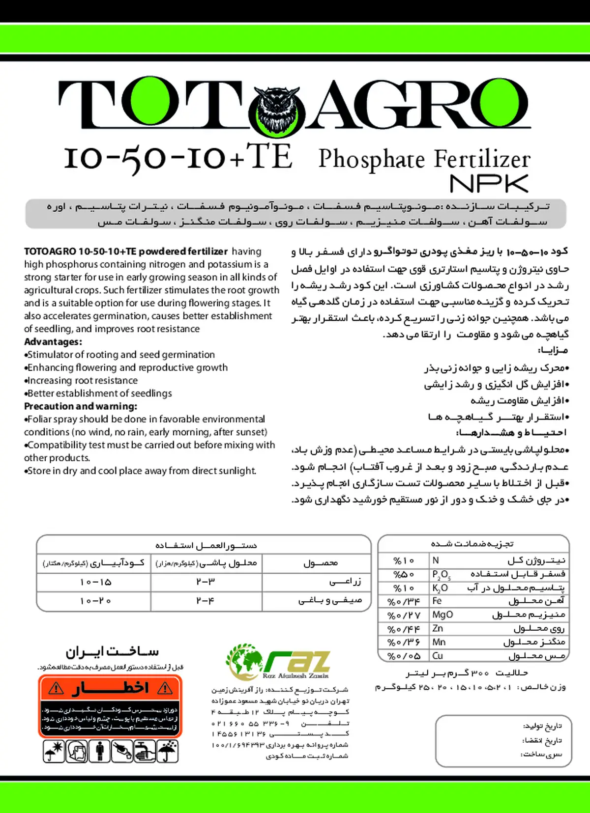 کود جامد ان پی کی 10-50-10+ریز‌مغذی توتواگرو