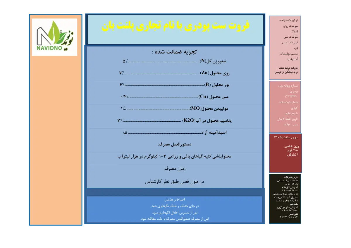 کود جامد فروتست پلنت بان